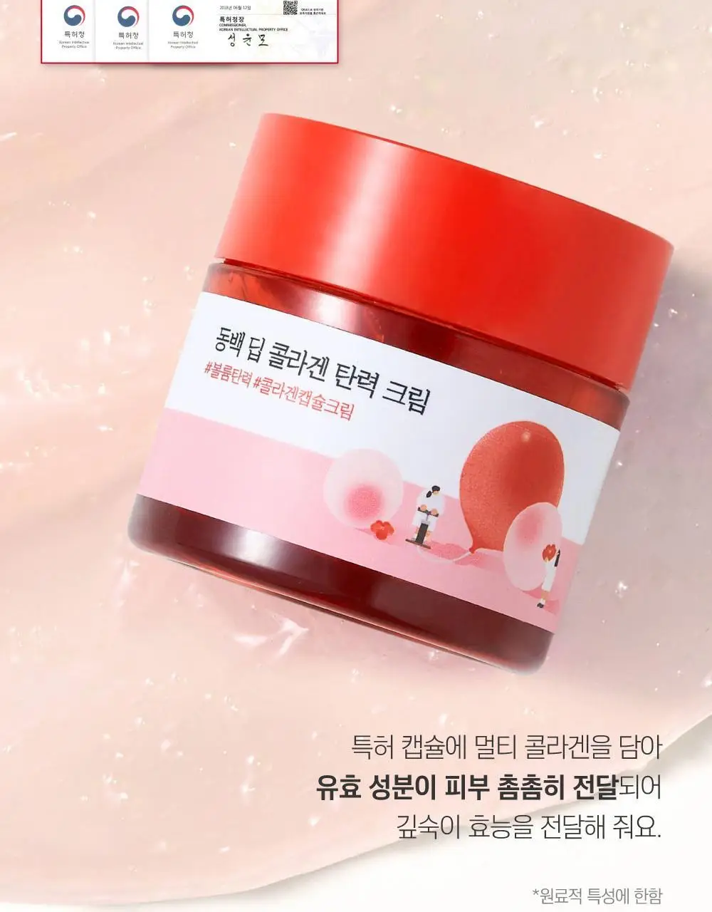 [10층탄력] 라운드랩 동백 딥 콜라겐 탄력 크림 50ml 기획 (+10ml) 상세페이지 38